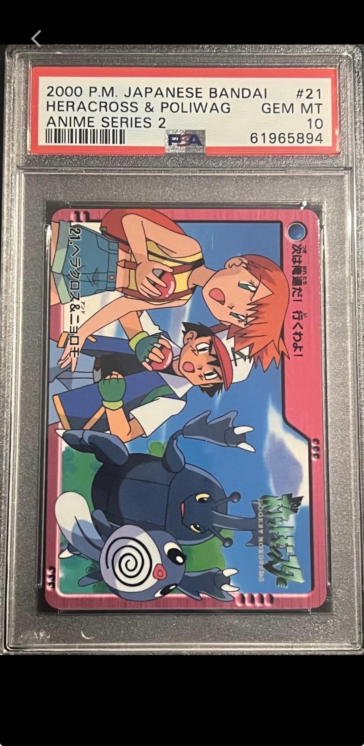 🔥 2000 Japanese Pokemon Bandai Heracross & Poliwhirl #21 – PSA 10